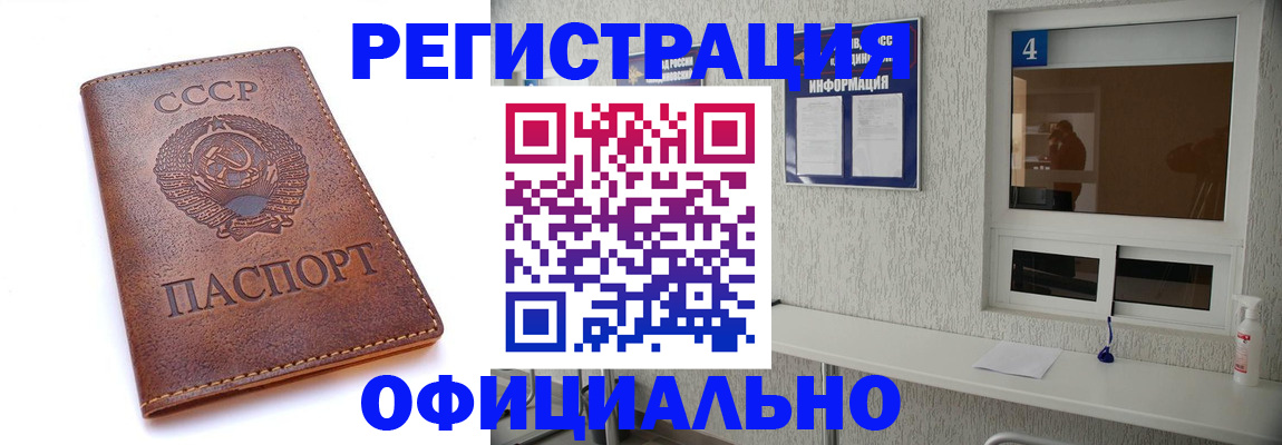 прописка для работы в Знаменске