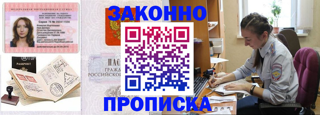 прописка в квартире в Знаменске