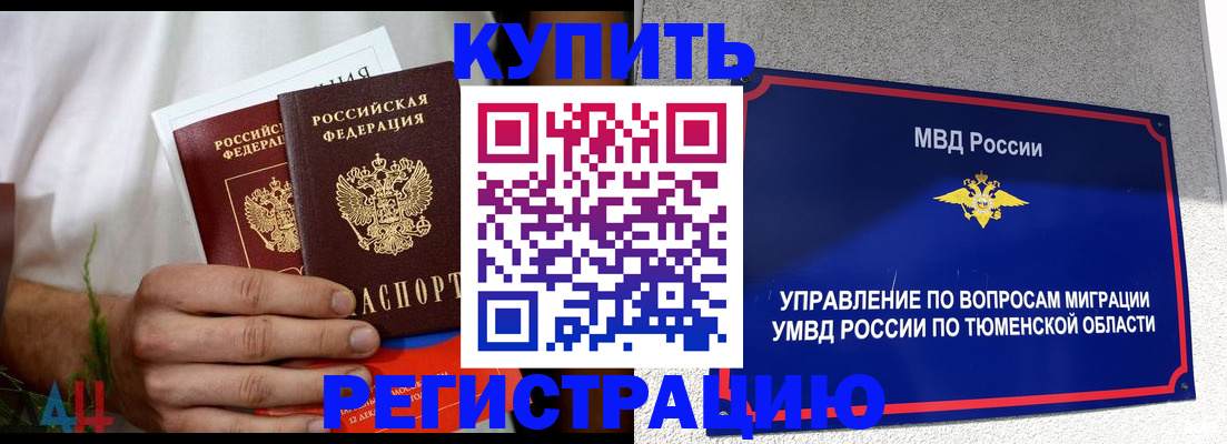 временная регистрация недорого в Знаменске